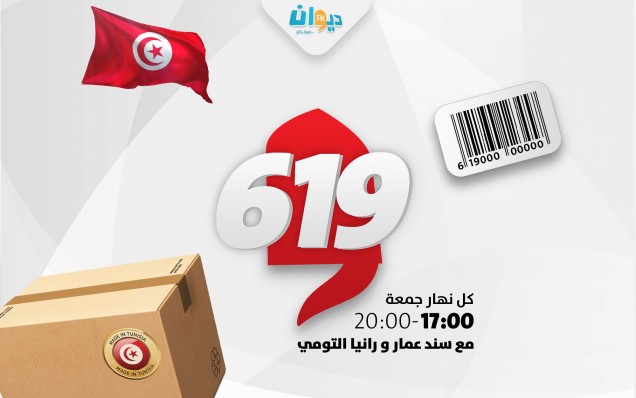 100 ٪ ﺗﻮﻧﺴﻲ
