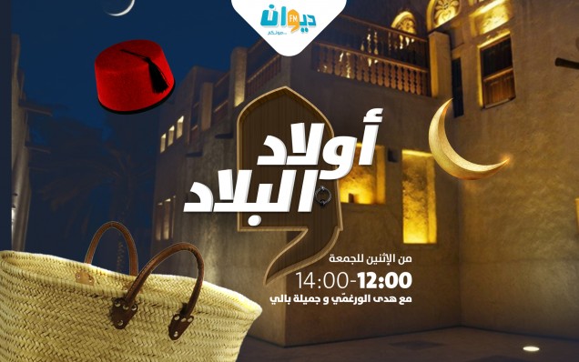 أولاد البلاد