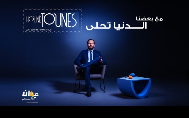 هنا تونس