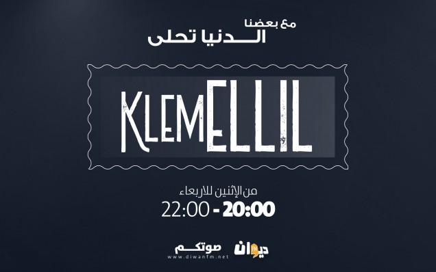 كلام الليل