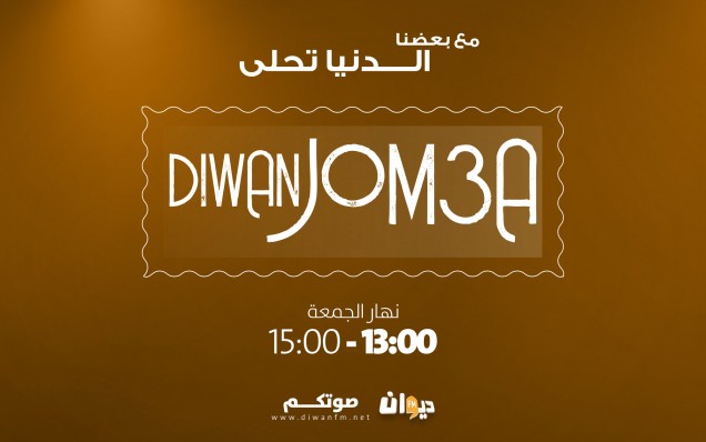 ديوان الجمعة