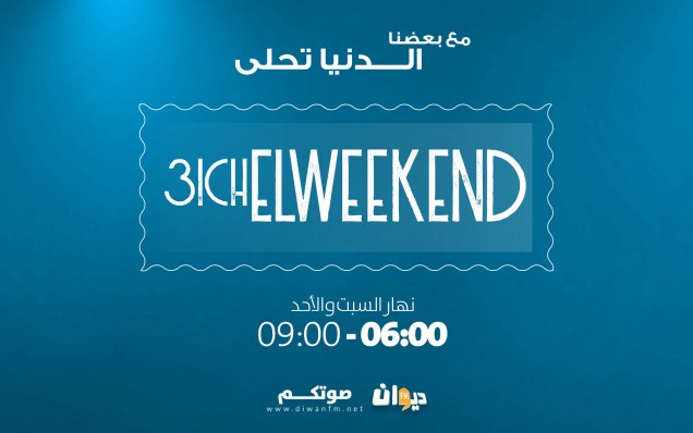 weekend عيش