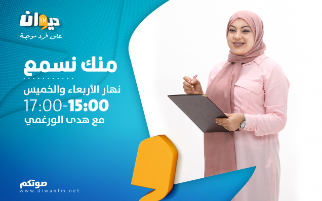 منك نسمع