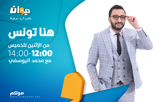 هنا تونس