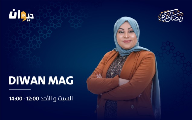 Programme De La Radio Radio Dwian Fm برامج إذاعة ديوان اف ام Diwan Mag 5211