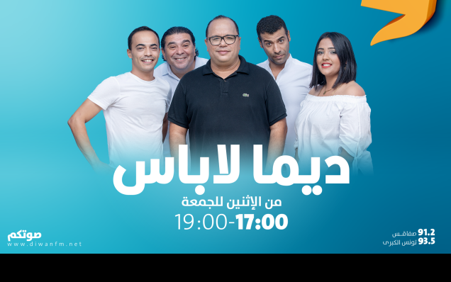 ديما لاباس