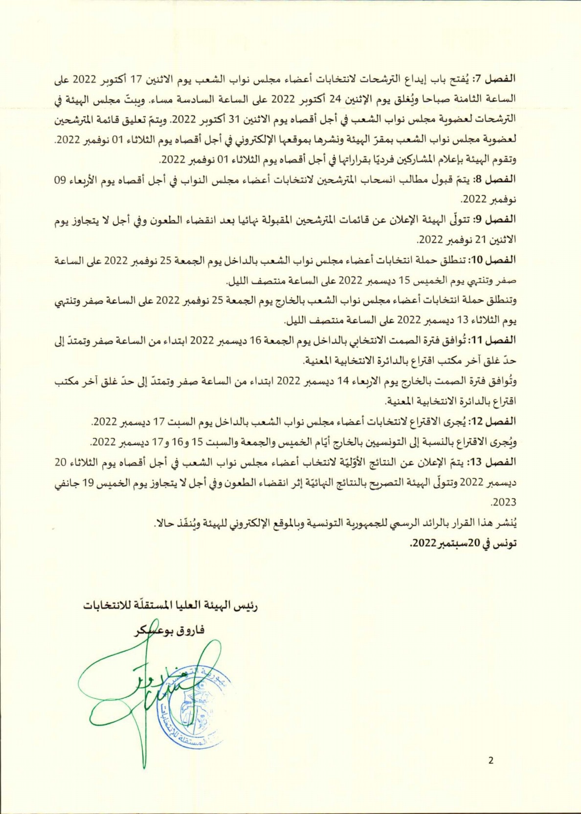 هيئة الإنتخابات تنشر رزنامة الانتخابات التشريعية